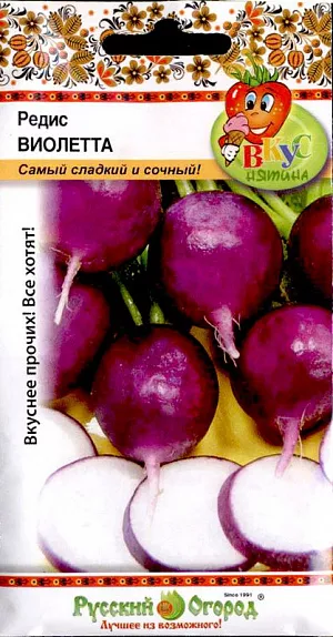Семена Редис Виолетта