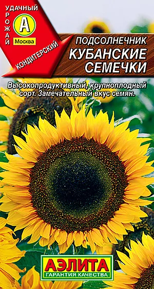 Семена Подсолнечник Кубанские семечки