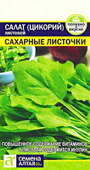 Семена Салат цикорий листовой Сахарные Листочки Семена Салат цикорий листовой Сахарные Листочки