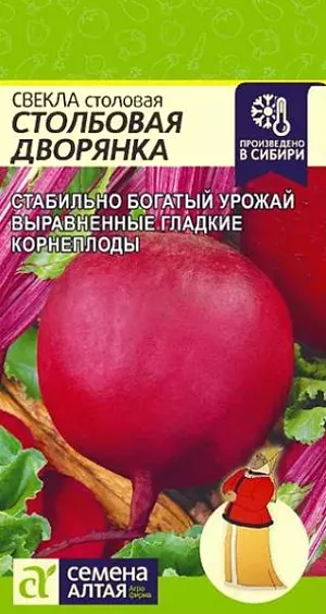Семена Свекла Столбовая Дворянка