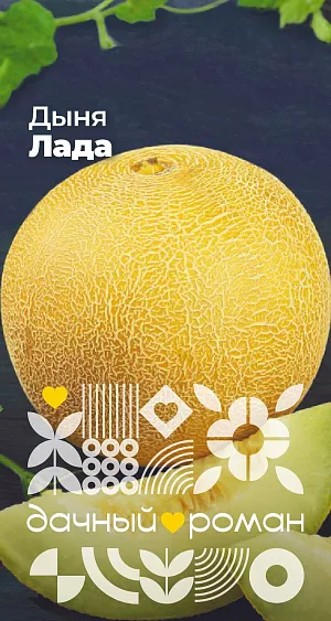 Семена Дыня Лада