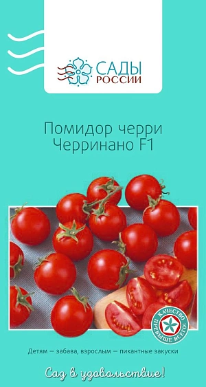 Семена Томат черри Черринано F1