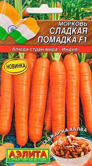 Семена Морковь Сладкая помадка F1