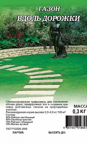 Газон Вдоль дорожки