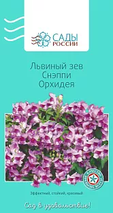 Семена Львиный зев Снэппи Орхидея 15шт