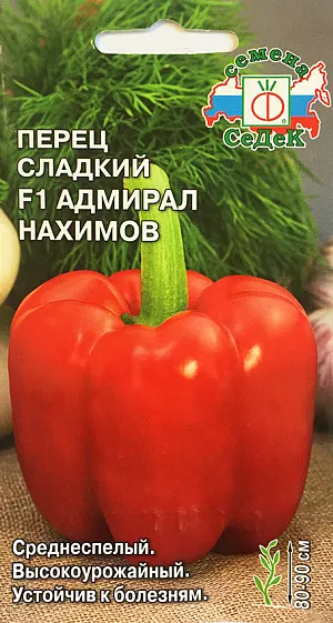 Семена Перец сладкий Адмирал Нахимов F1