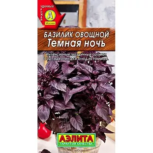 Базилик овощной Темная ночь Базилик овощной Темная ночь
