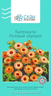Календула Розовый сюрприз 20шт