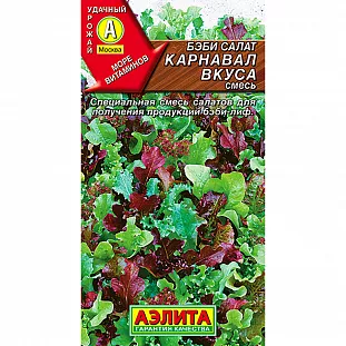 Бэби салат Карнавал вкуса, смесь