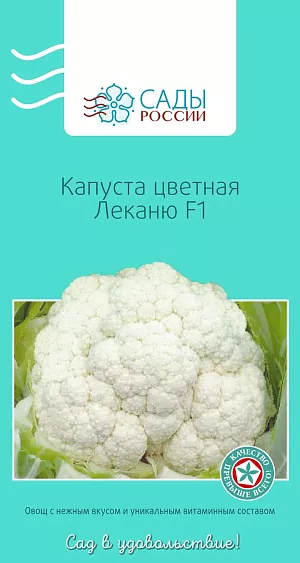 Семена Капуста цветная Леканю F1 12шт Семена Капуста цветная Леканю F1 12шт
