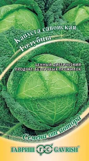 Семена Капуста савойская Голубцы Семена Капуста савойская Голубцы