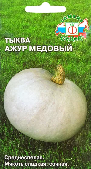 Семена Тыква Ажур медовый