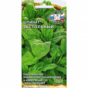 Семена Шпинат Застольный Семена Шпинат Застольный