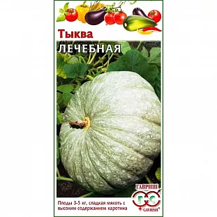 Семена Тыква Лечебная
