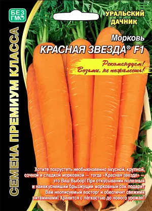 Семена Морковь Красная звезда F1 Семена Морковь Красная звезда F1