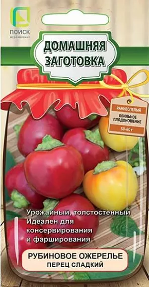 Семена Перец Рубиновое Ожерелье сладкий