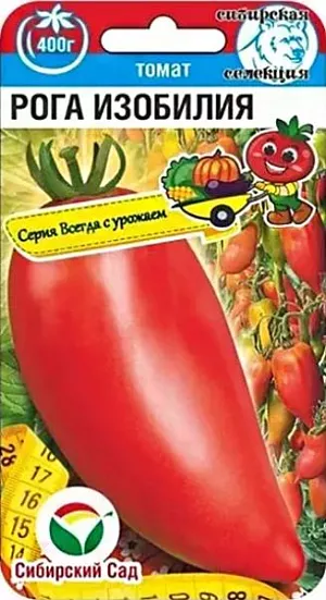 Семена Томат Рога изобилия