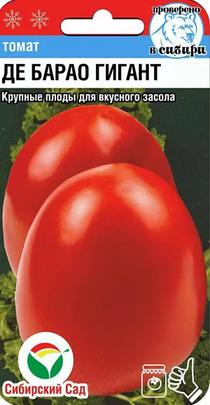Семена Томат Де Барао Гигант