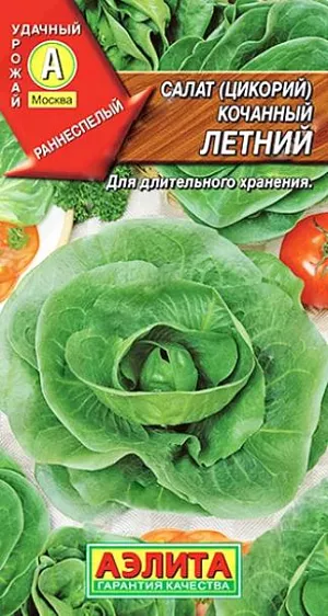 Семена Салат качанный Летний
