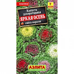 Капуста декоративная Яркая осень, смесь сортов Капуста декоративная Яркая осень, смесь сортов