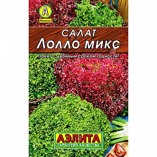 Семена Салат Лолло микс