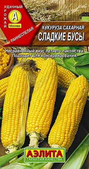 Семена Кукуруза сахарная Сладкие бусы