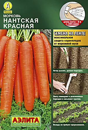 Семена Морковь Нантская красная