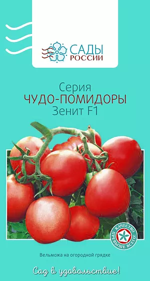 Семена Томат Зенит F1 