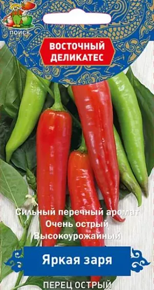 Семена Перец острый Яркая заря
