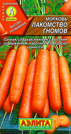 Семена Морковь Лакомство гномов Семена Морковь Лакомство гномов