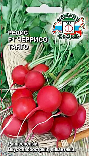 Семена Редис Черрисо Танго F1