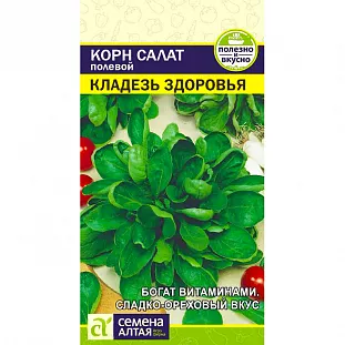 Семена Салат Корн Кладезь Здоровья Семена Салат Корн Кладезь Здоровья