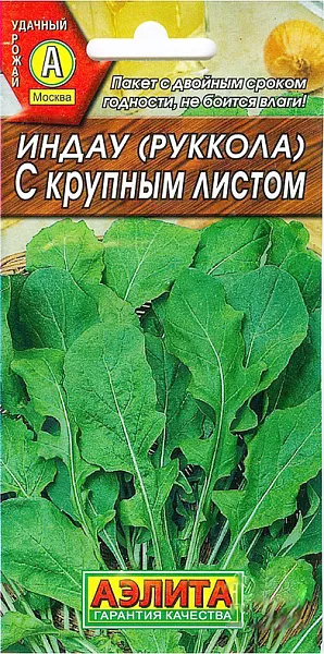 Семена Индау (руккола) с крупным листом Семена Индау (руккола) с крупным листом