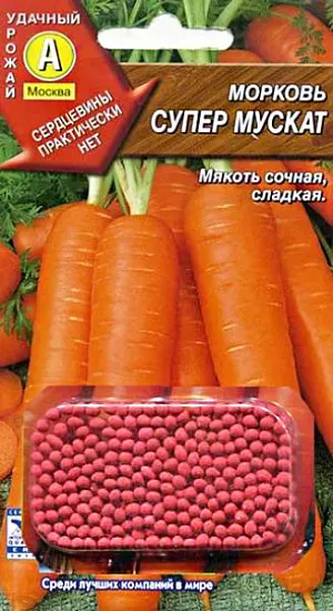Семена Морковь Супер Мускат (драже)