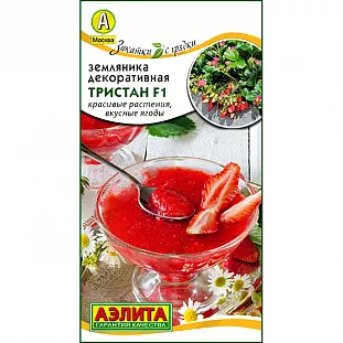 Семена Земляника (клубника) Тристан F1