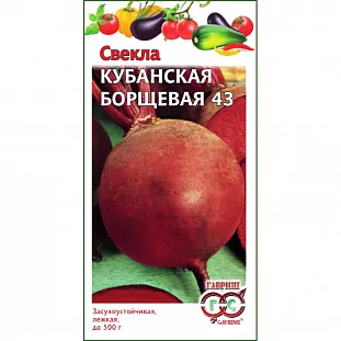Семена Свекла Кубанская Борщевая 43