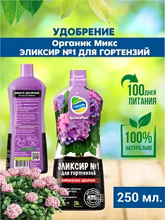 Удобрение Органик Микс Эликсир №1 для гортензий