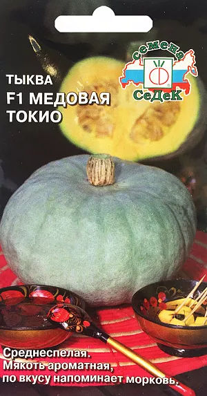 Семена Тыква Медовая Токио F1