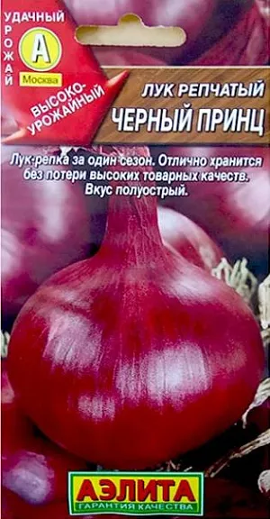 Семена Лук репчатый Черный принц