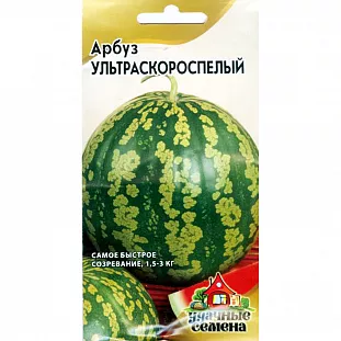 Семена Арбуз Ультраскороспелый