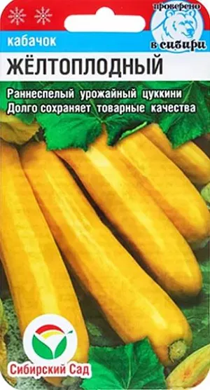 Семена Кабачок Желтоплодный Семена Кабачок Желтоплодный