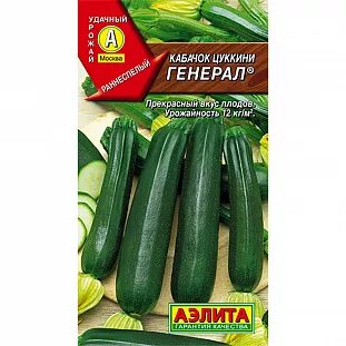 Семена Кабачок цуккини Генерал