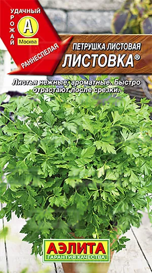 Семена Петрушка кудрявая Листовка