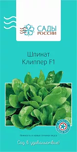 Семена Шпинат Клиппер F1 Семена Шпинат Клиппер F1
