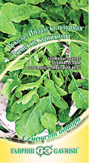 Семена Рукола Индау Римские каникулы