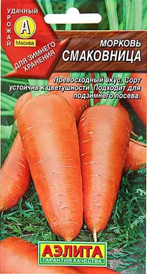 Семена Морковь Смаковница