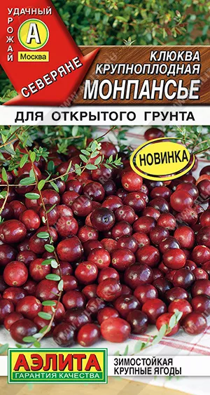 семена Клюква крупноплодная Монпансье из каталога Клюква